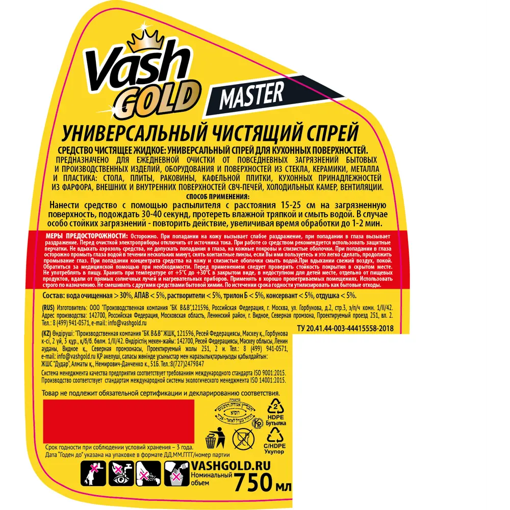 Чистящий спрей Универсальный Vash Gold 750 мл STLM-2031427 - Вид №2