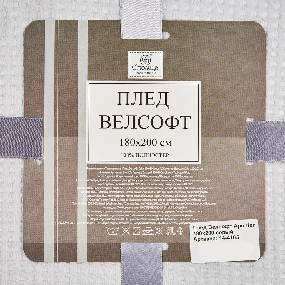 Плед Apontar 180x200 см велсофт цвет серый СТОЛИЦА ТЕКСТИЛЯ STLM-2059237 - Вид №3
