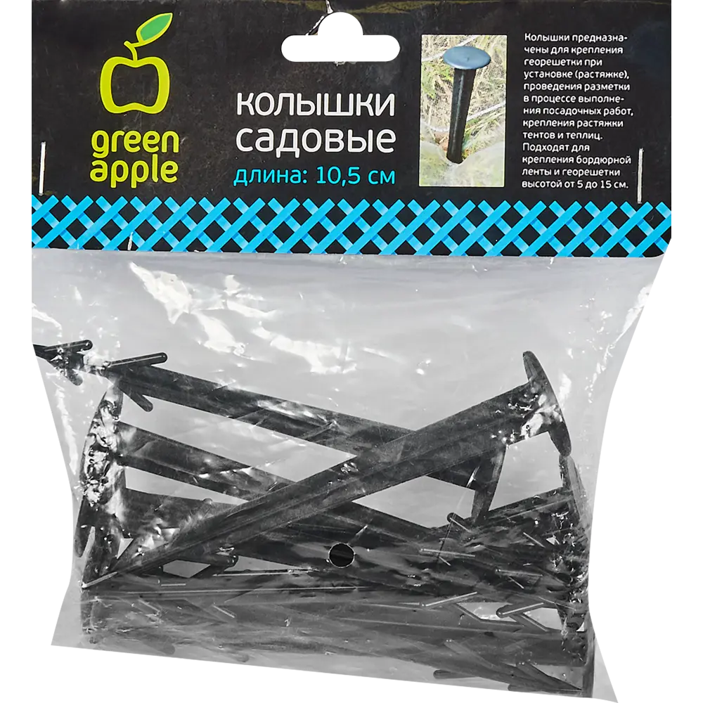 Колышки садовые Green Apple GPN-1 10.5 см Santreyd STLM-2095250 - Вид №1