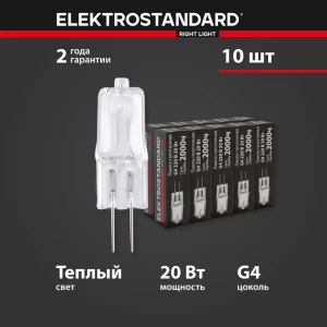 Набор ламп Elektrostandard a064162 G4 230 В 20 Вт различные декоративные формы 200 Лм теплый белый свет 10 шт