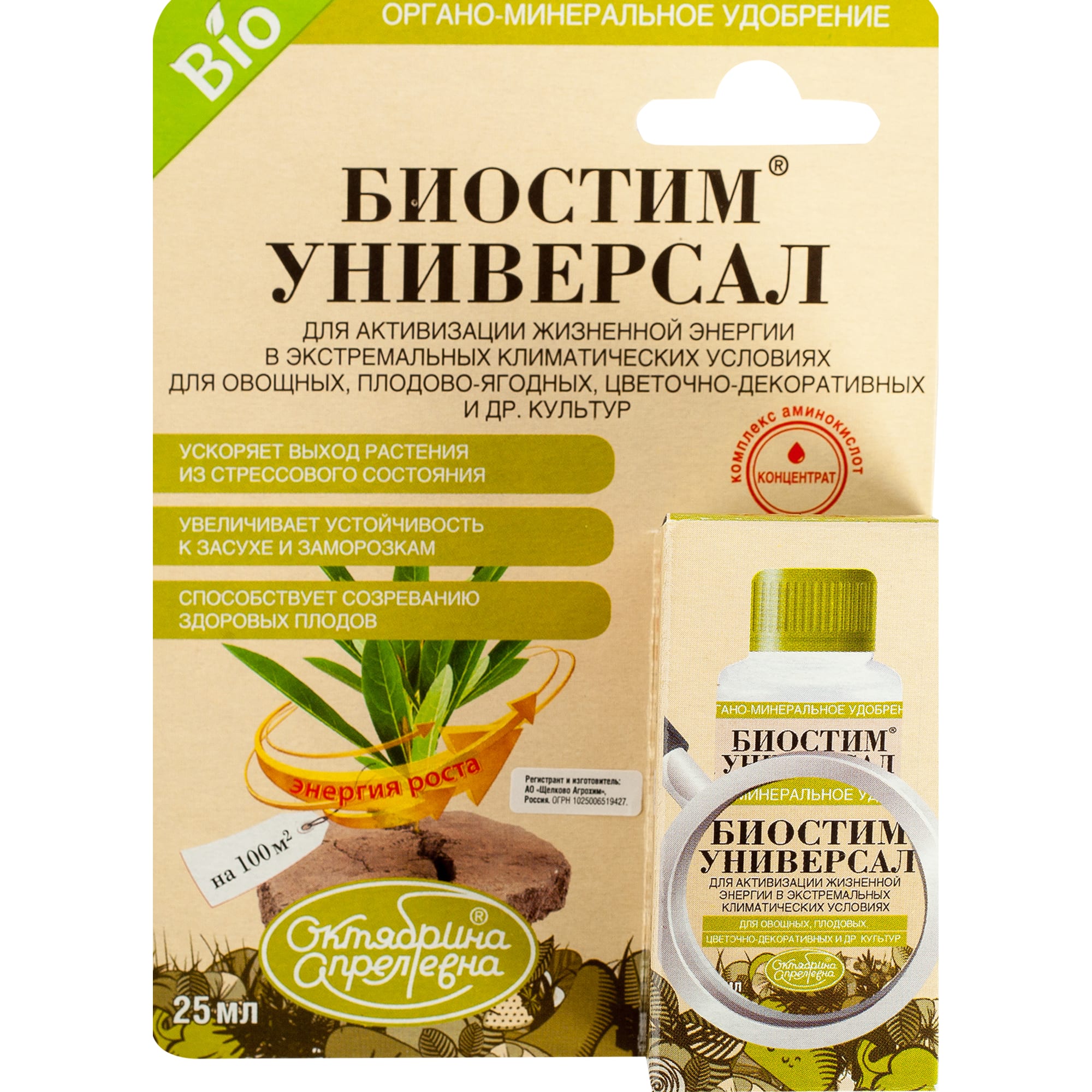 82192708 Стимулятор роста «Биостим Универсал» 0.25 мл Santreyd 