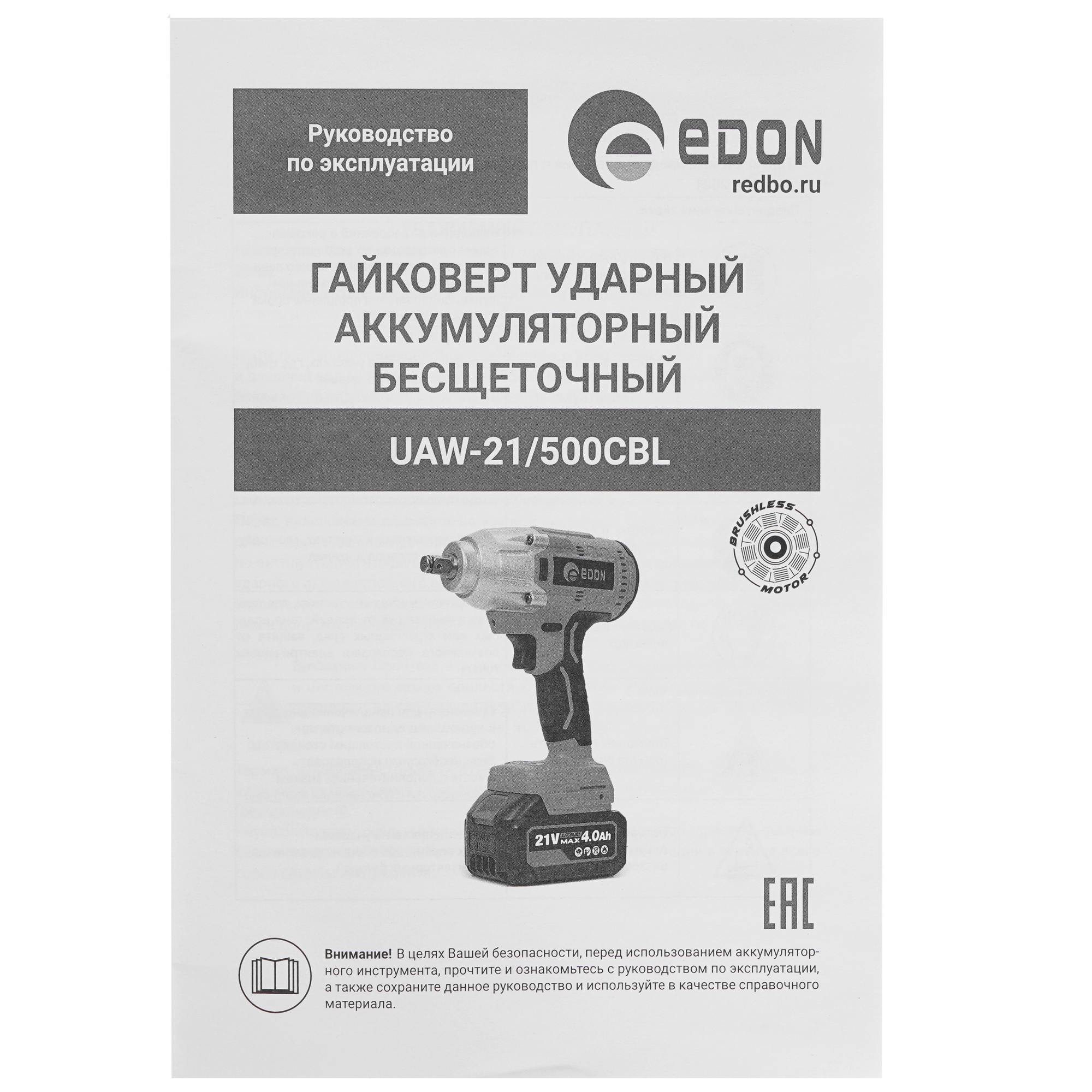 Гайковерт EDON UAW-21/500CBL 9236343 STDN-0115796 - Вид №7