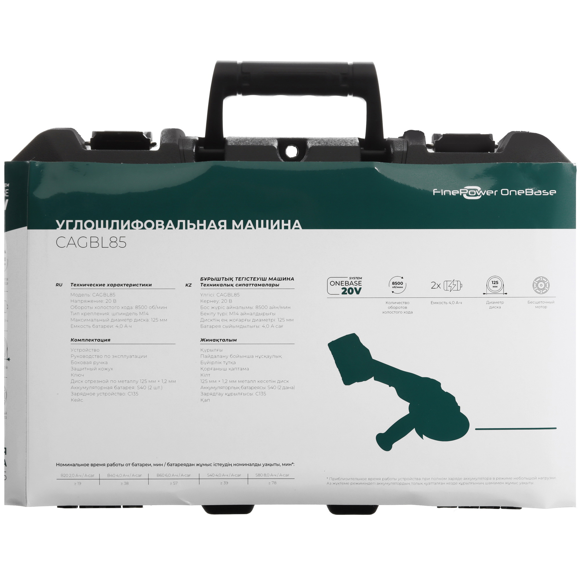 Углошлифовальная машина (УШМ) FinePower CAGBL85 OneBase20 5433914 STDN-0044516 - Вид №10