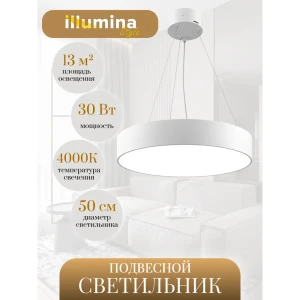 Светильник подвесной светодиодный Illumina Style Астэри 13 м² нейтральный белый свет цвет белый