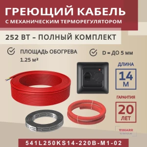 91851567 Нагревательный кабель для теплого пола Vimarr L 541L250KS14-220B-M1-02 14 м 252 Вт с черным механическим терморегуляторо STLM-1530423