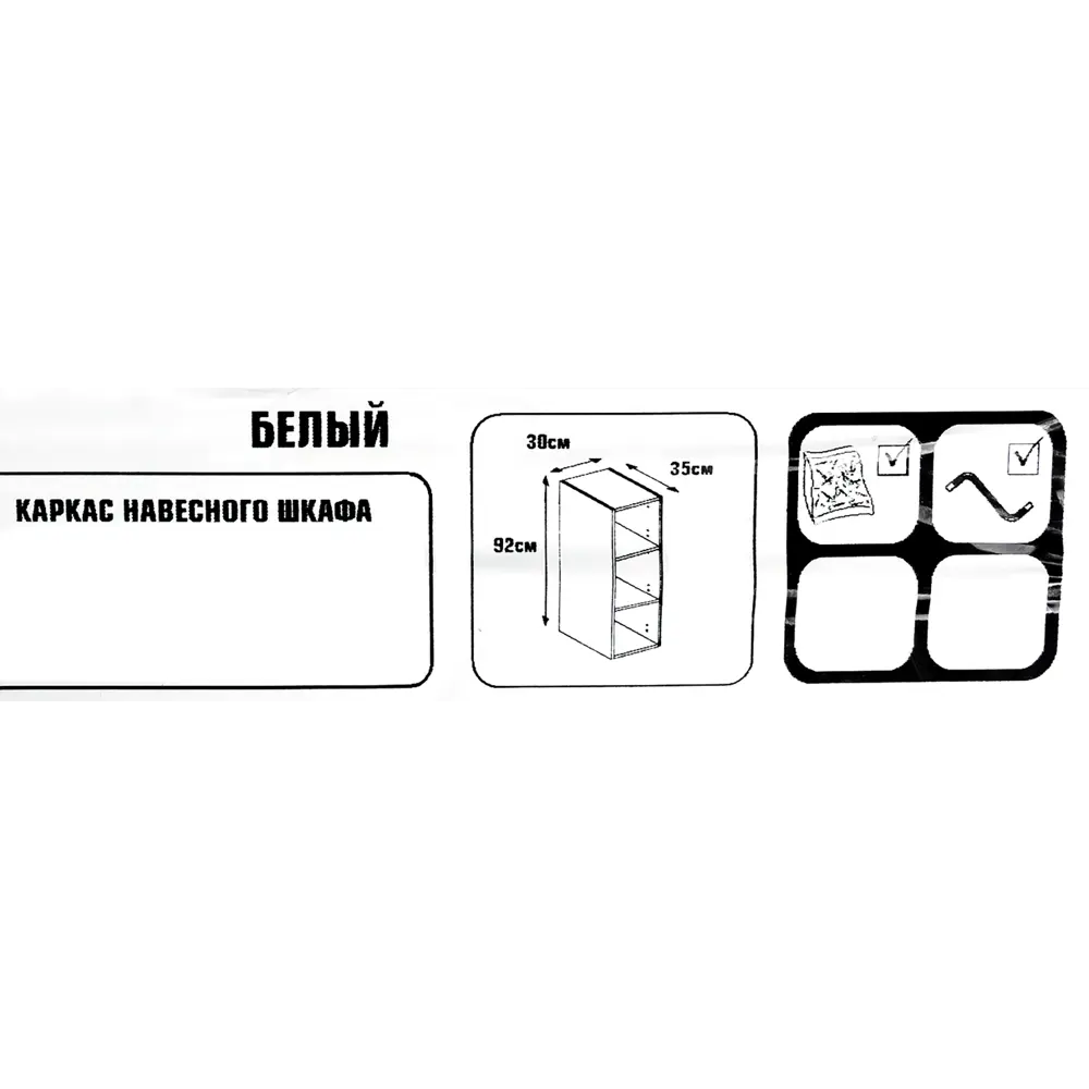 Каркас навесной 30x92x35 см, ЛДСП, цвет белый DELINIA STLM-2146531 - Вид №4