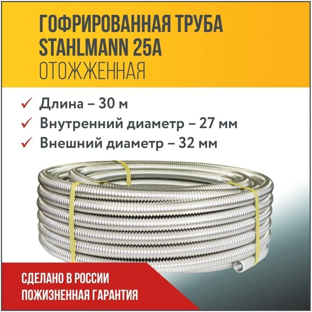 Труба нержавеющая Stahlmann 2217478 Ø 32 мм 30 м