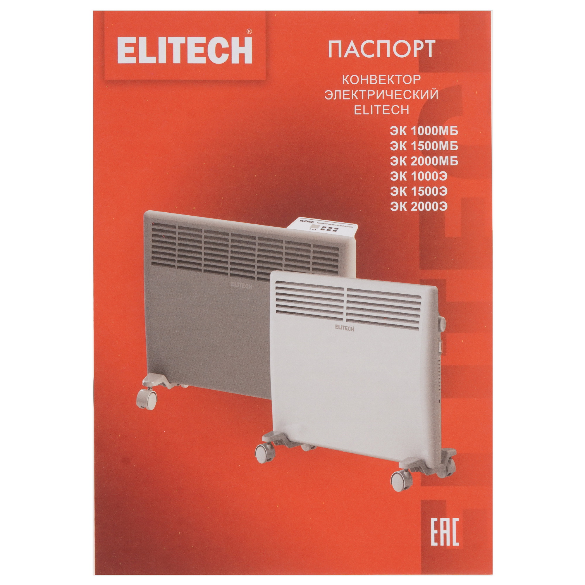 9153933 Конвектор Elitech ЭК 1500МБ STDN-0128713 - Вид №6