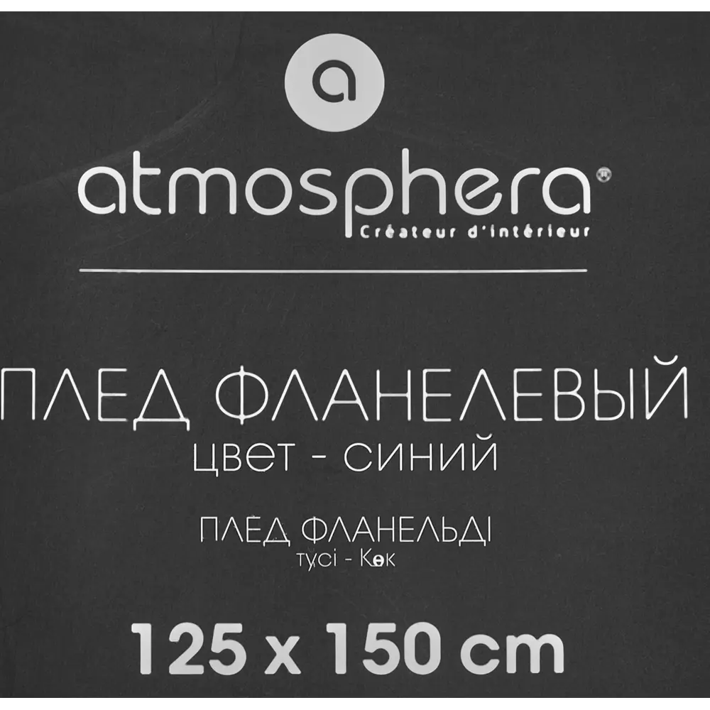 Плед Smile 125x150 см фланель цвет синий Atmosphera STLM-2147185 - Вид №3