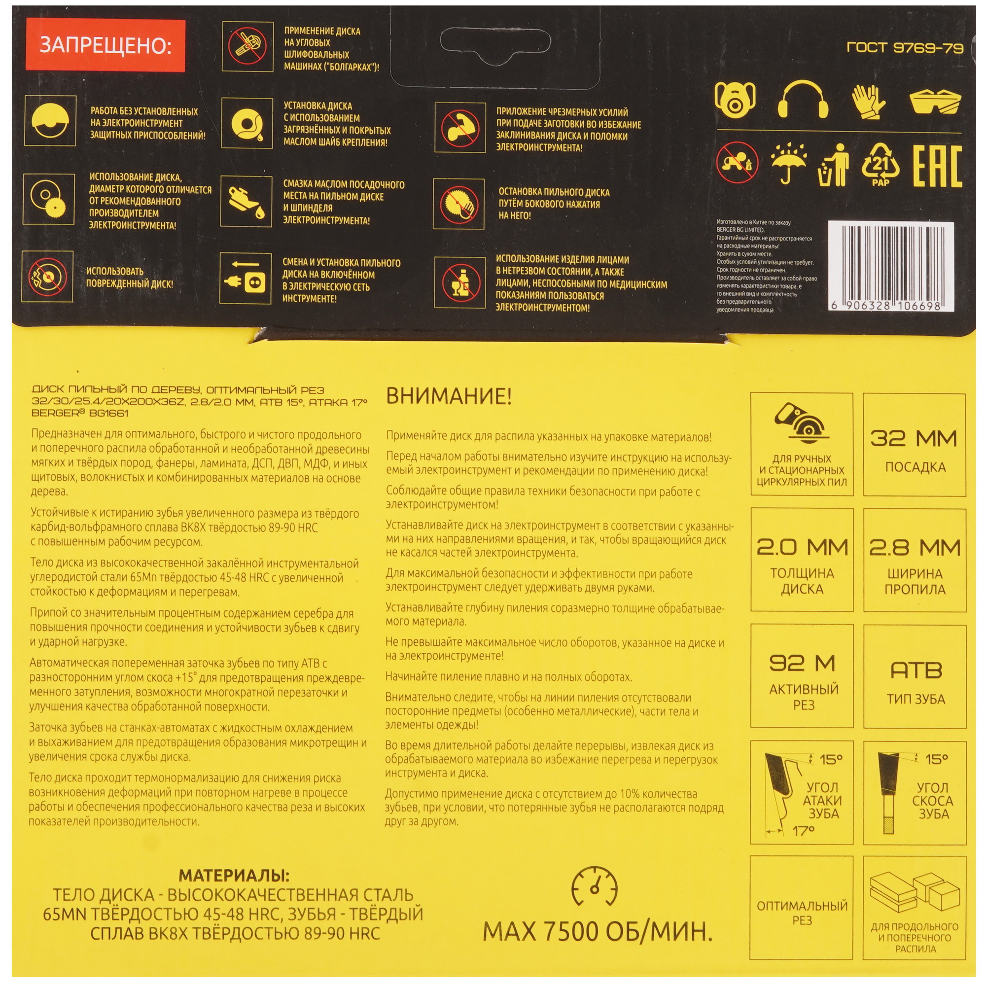 Диск пильный BERGER BG1661 9128239 STDN-0133177 - Вид №2