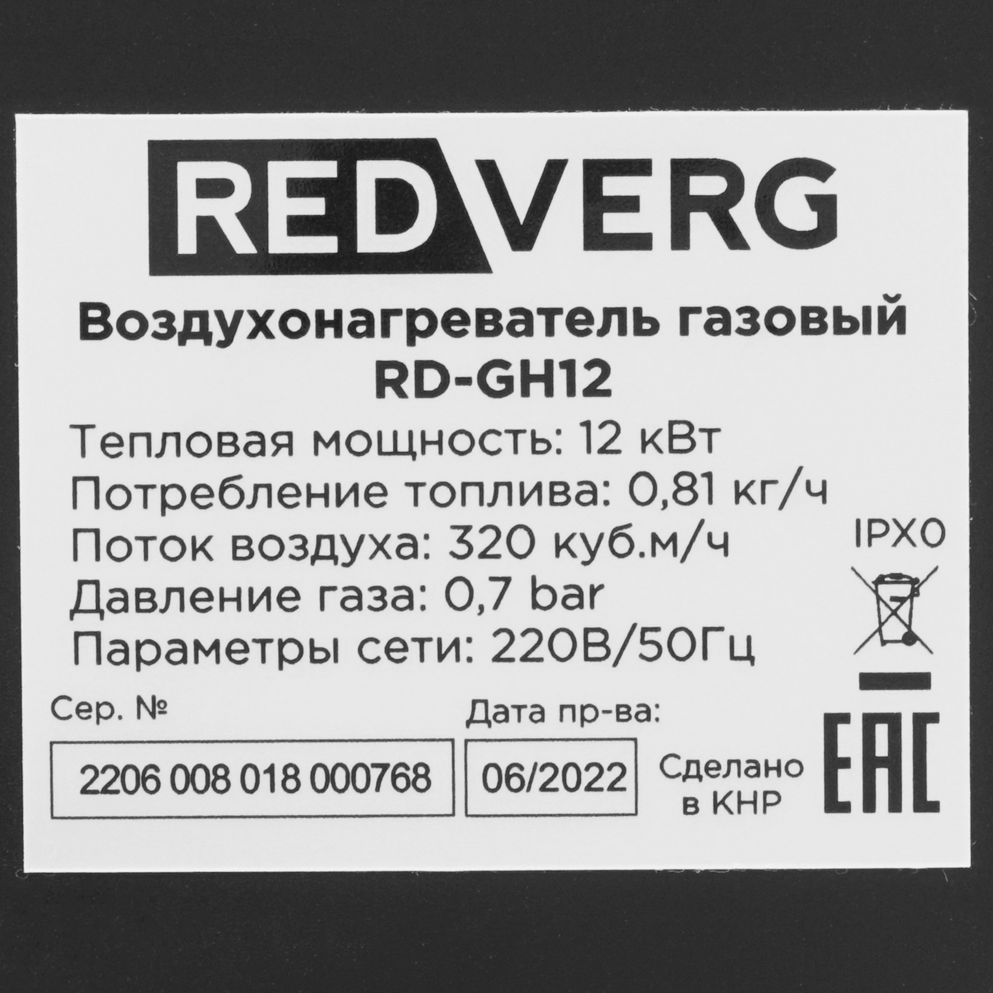 5074234 Тепловая пушка газовая RedVerg RD-GH12 STDN-0067938 - Вид №5