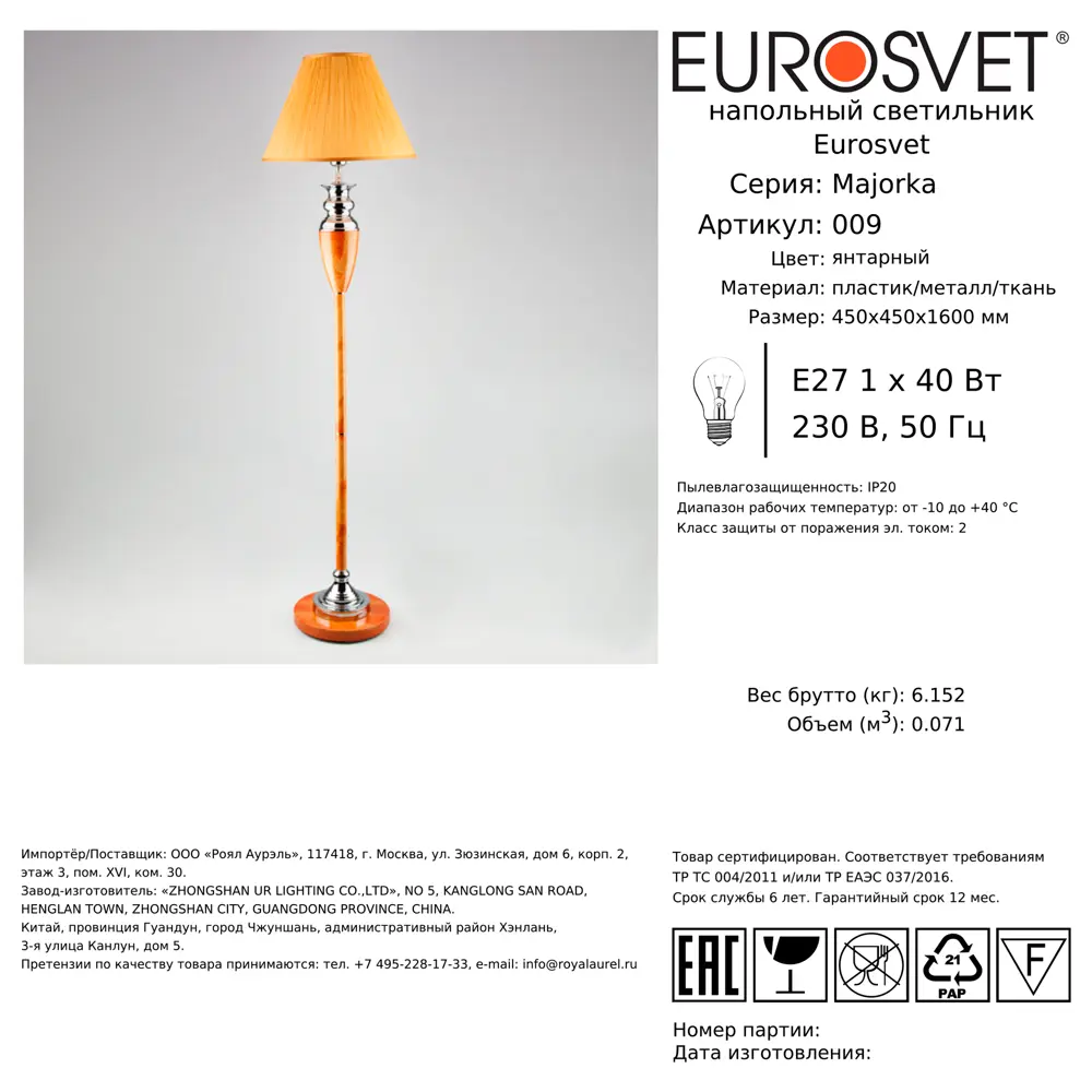 Торшер Eurosvet Majorka цвет янтарь STLM-2034425 - Вид №5