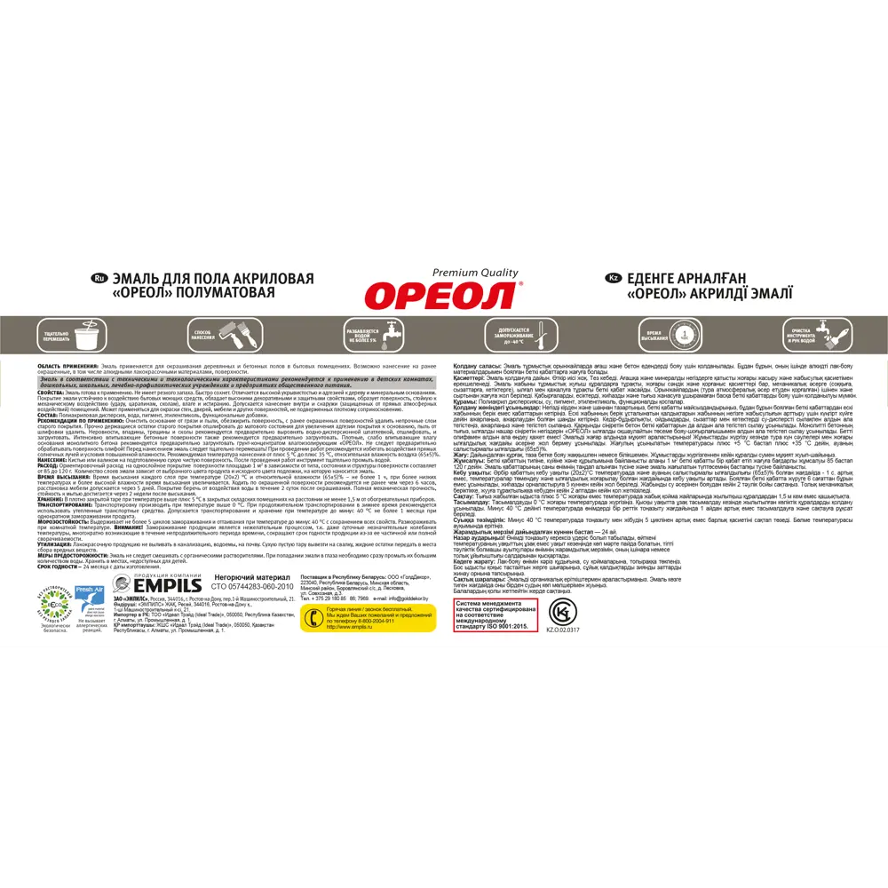Акриловая эмаль ОРЕОЛ для дерева и бетона, желто-коричневая 2,4 кг 84439738 STLM-0050056 - Вид №3