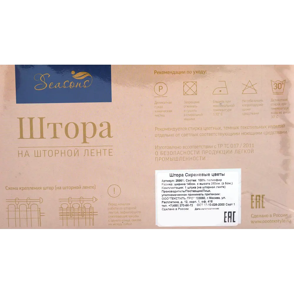 Штора на ленте «Сиреневые цветы» 140х260 см полиэстер цвет сиреневый SEASONS STLM-2107600 - Вид №7