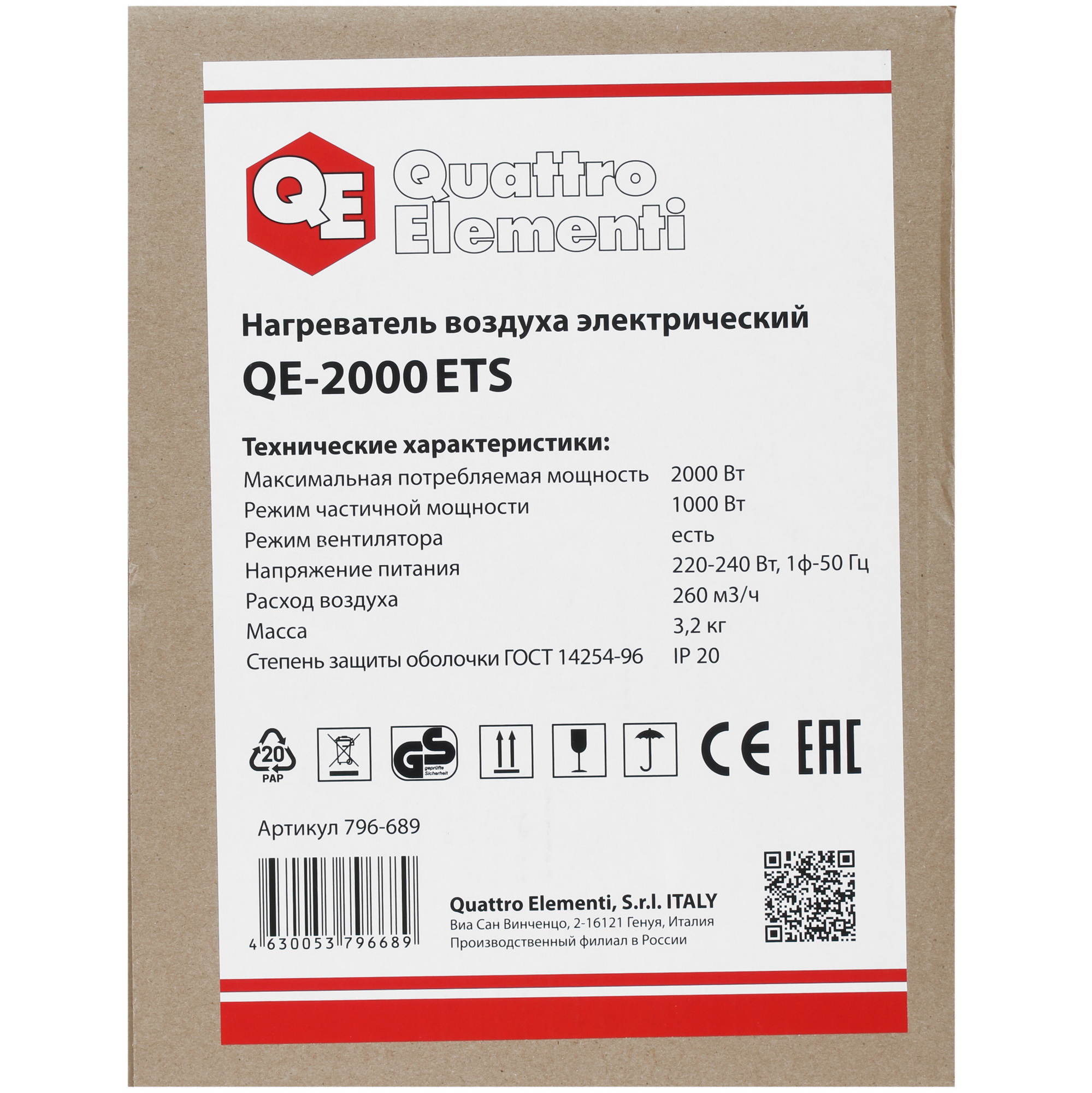 5337502 Тепловая пушка электрическая Quattro Elementi QE-2000 ETS STDN-0063865 - Вид №6