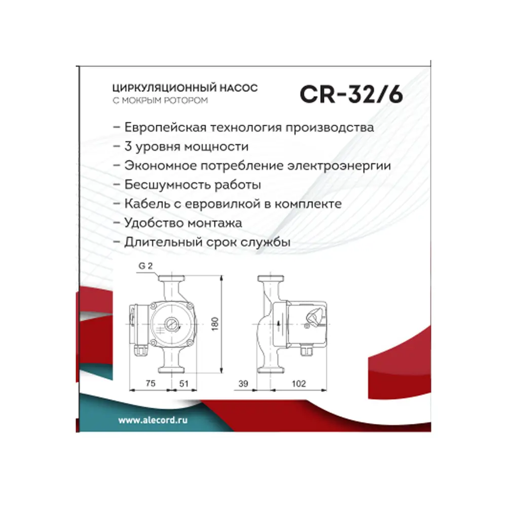 Насос циркуляционный Alecord 32/6 180 мм STLM-2148631 - Вид №4
