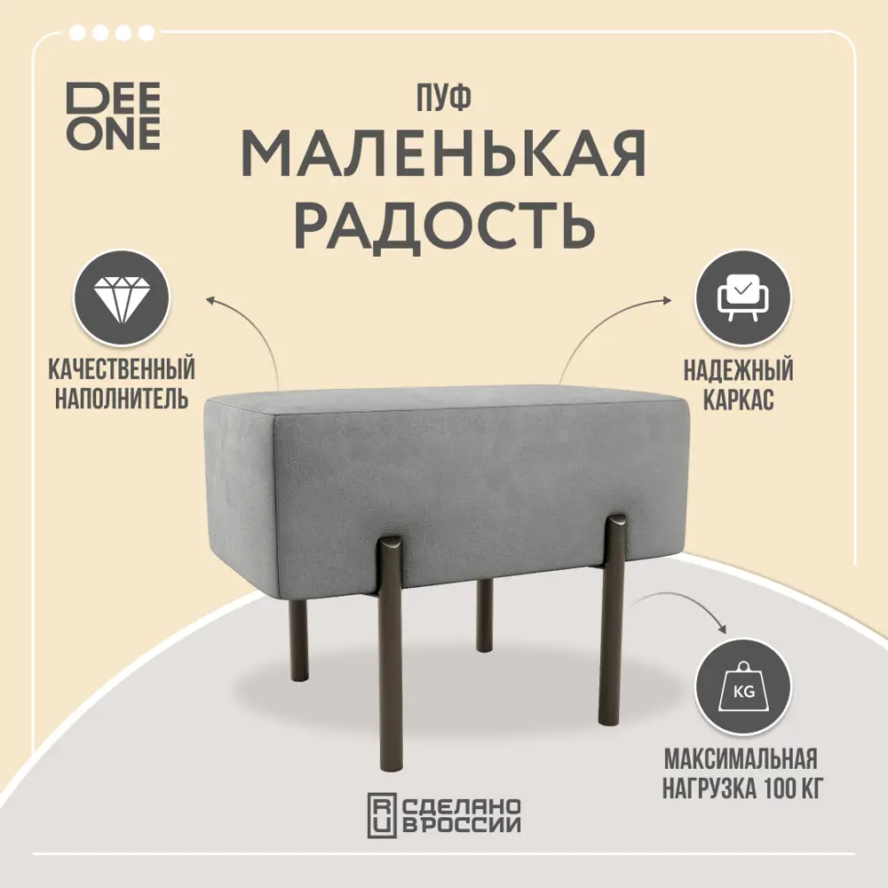 Пуф Dee One Маленькая радость 40x45 см цвет серый