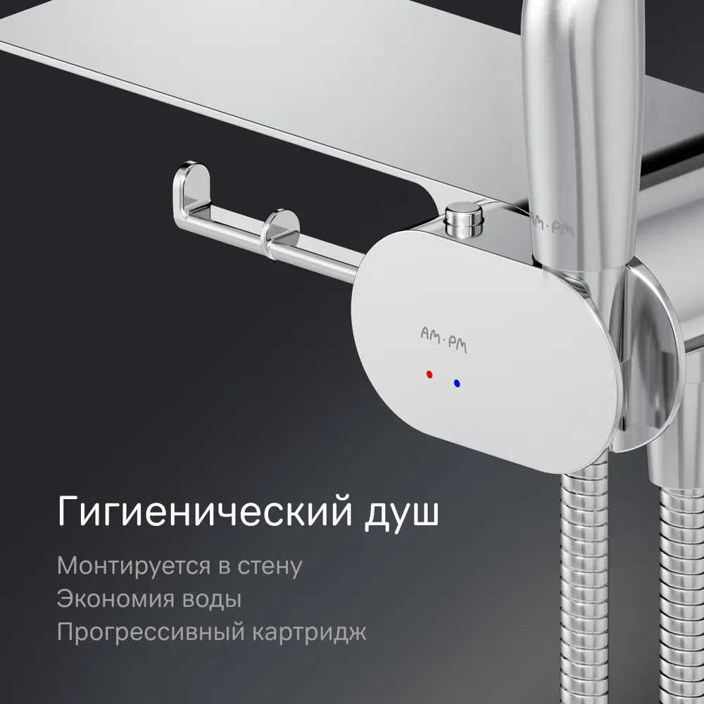 Гигиенический душ AM.PM Moxie набор со смесителем и полкой STLM-2077659 - Вид №8