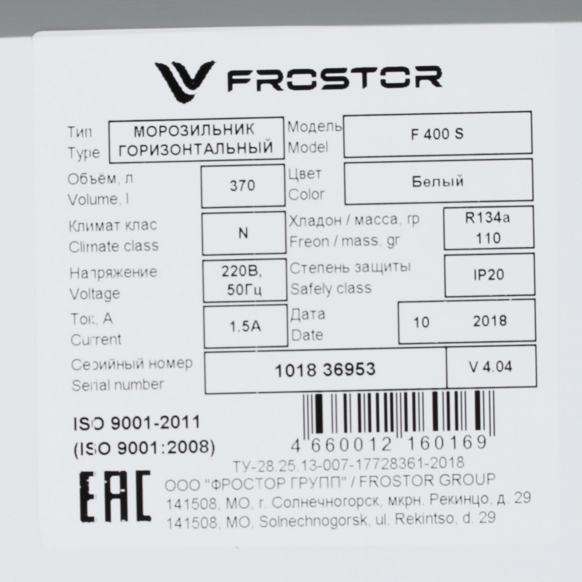 1109573 Морозильный ларь Frostor F 400 S белый STDN-0131560 - Вид №6