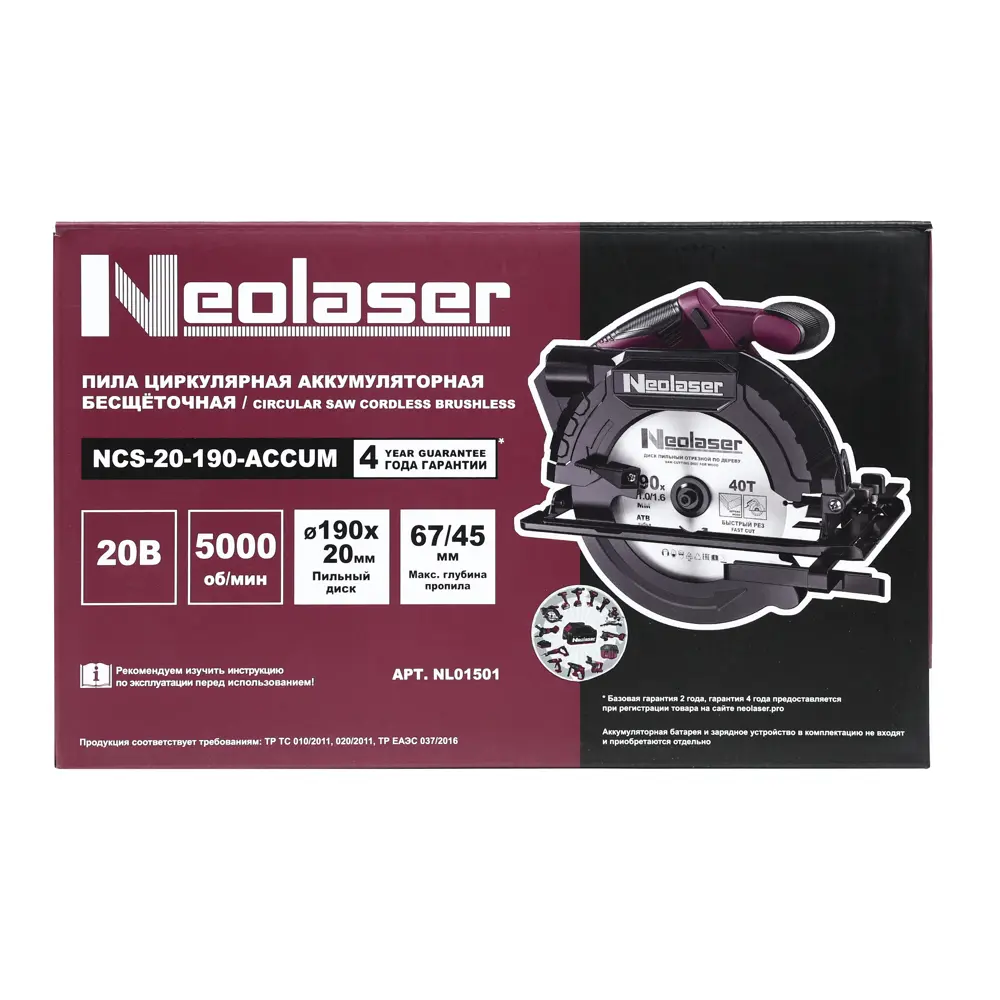 Аккумуляторная циркулярная пила Neolaser NCS20-190 с бесщеточным двигателем 89417240 STLM-1572733 - Вид №13