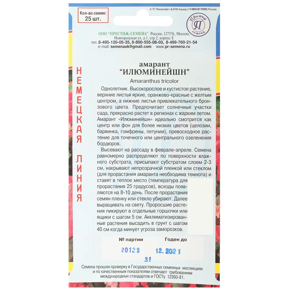 Семена цветов Амарант Илюминейшн смесь окрасок Престиж семена 13894031 STLM-2073521  - Вид №1