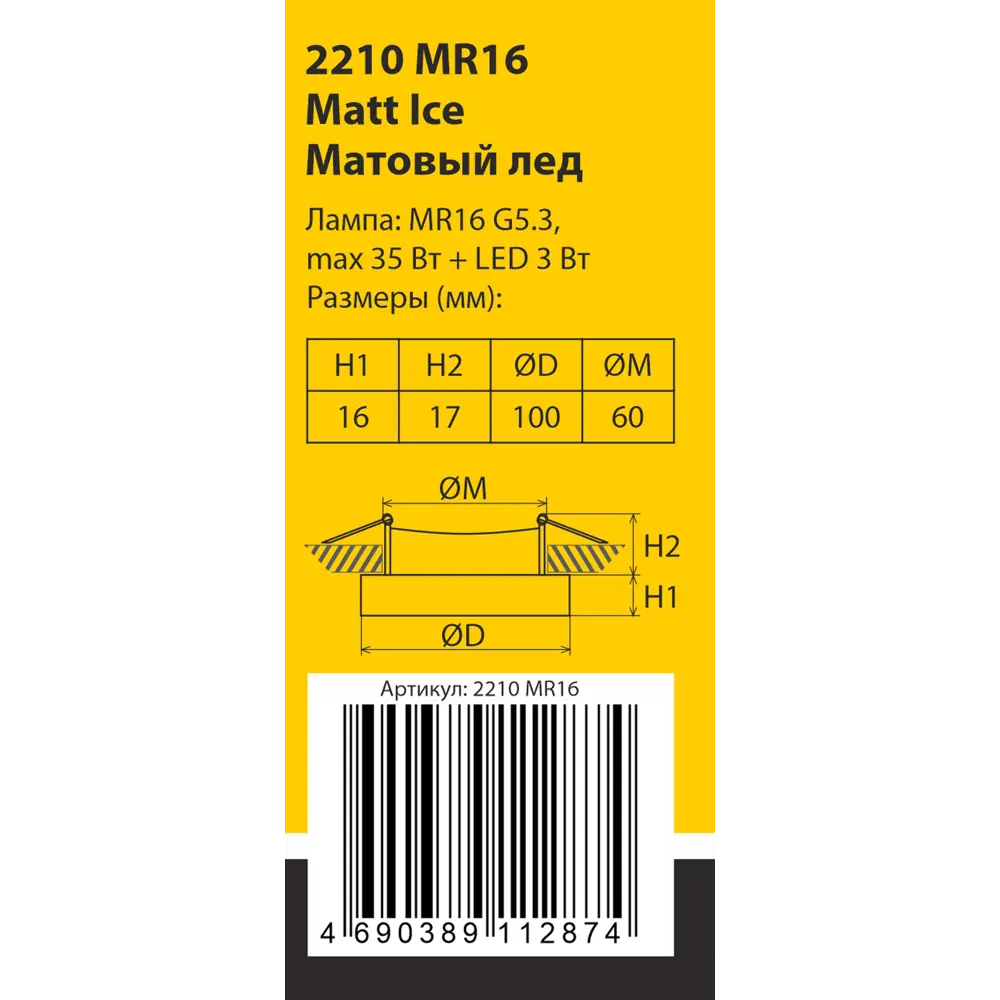 Спот точечный встраиваемый Elektrostandard 2210, MR16 Matt Ice с LED-подсветкой под отверстие 60 мм, 3 м², цвет прозрачный STLM-2178071 - Вид №4