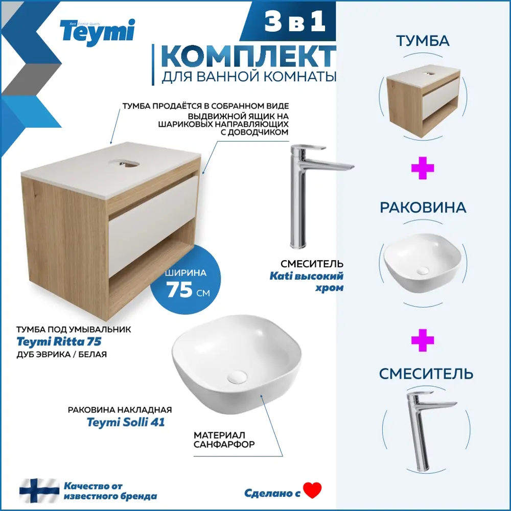 Тумба с раковиной Teymi Ritta F09300 75