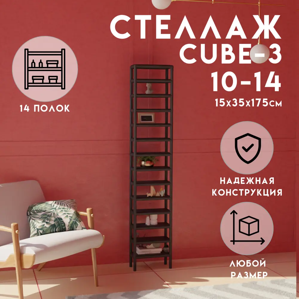 Стеллаж с полками Delta-loft 35x175x15 см металл/пластик цвет черный