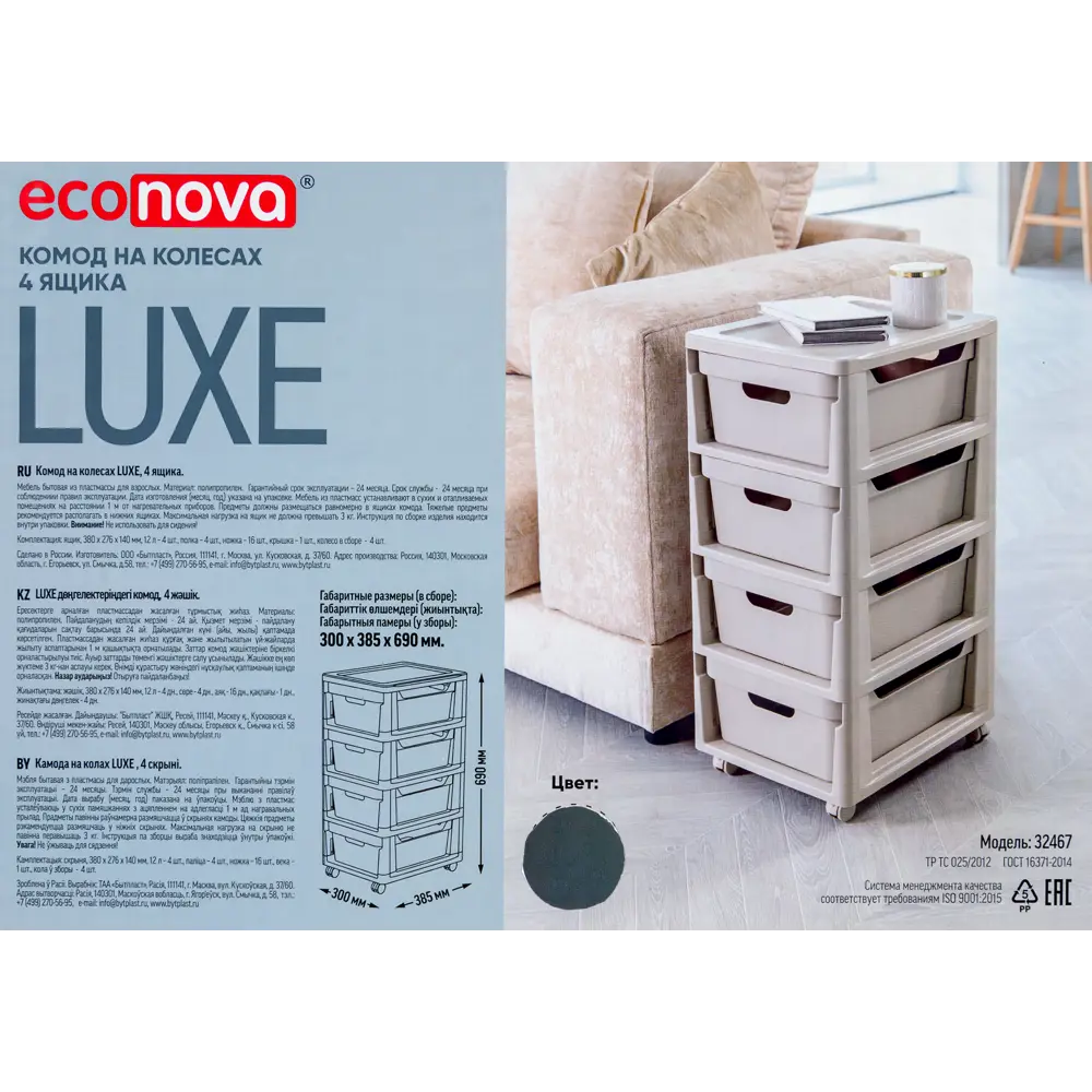 Комод LUXE 4 ящика 30x38.5x69 см пластик цвет серый 82995145 STLM-2094170 Santreyd  - Вид №7