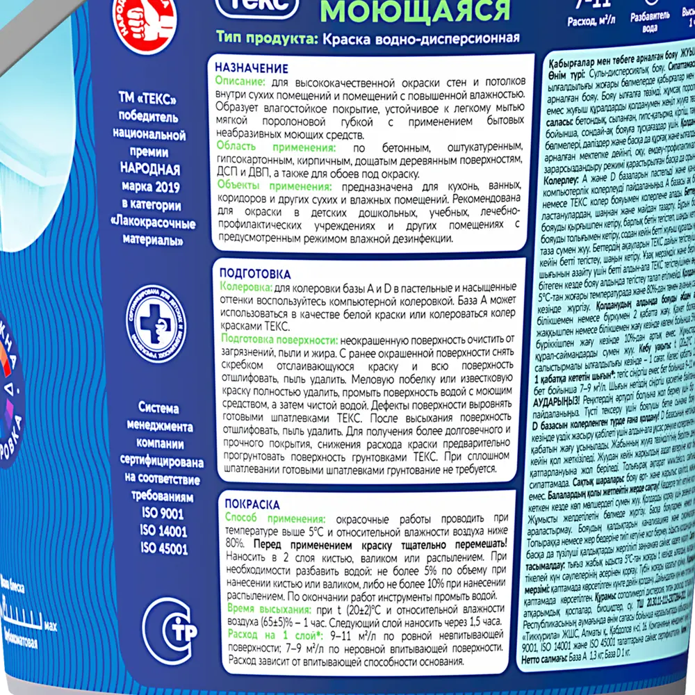 Краска интерьерная Текс Профи белая база A 0.9 л STLM-2020902 - Вид №2