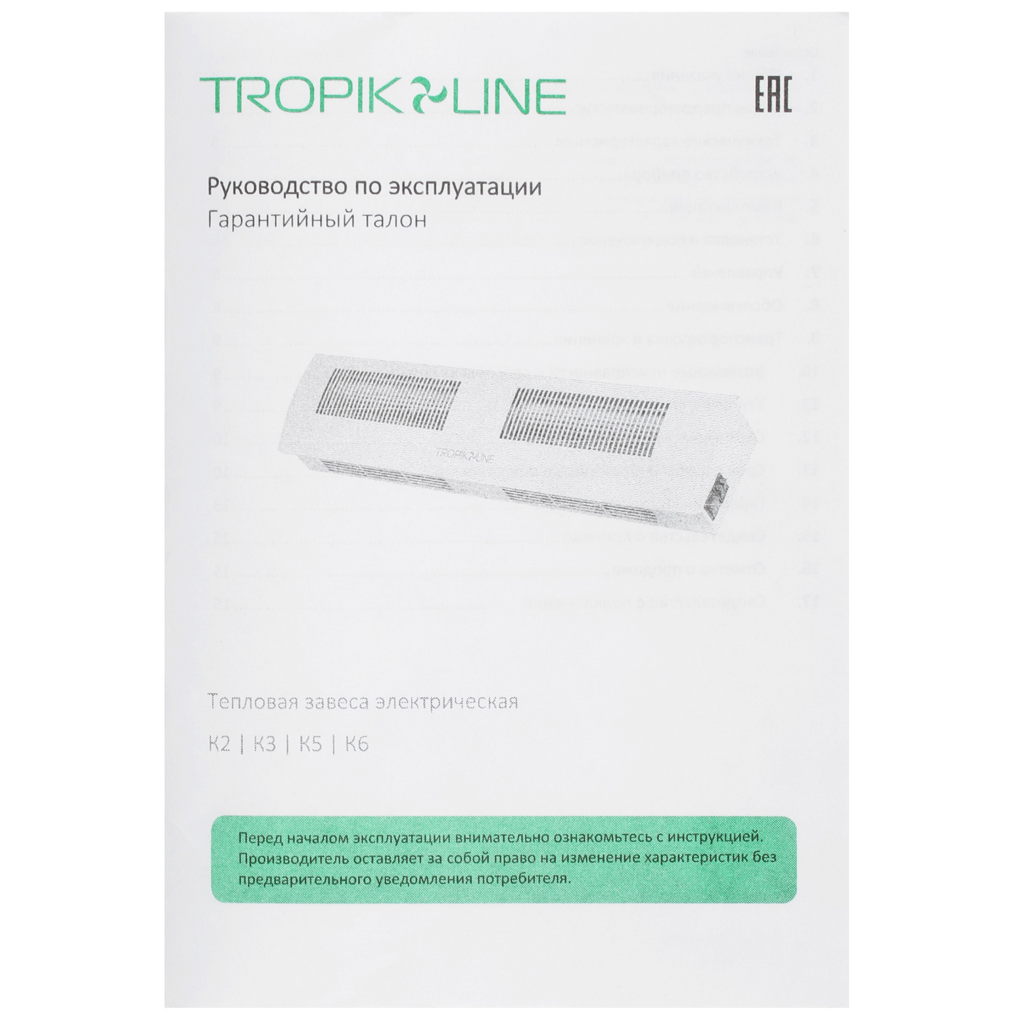 1074370 Тепловая завеса Tropik Line К5 Tropik-Line STDN-0050584 - Вид №5