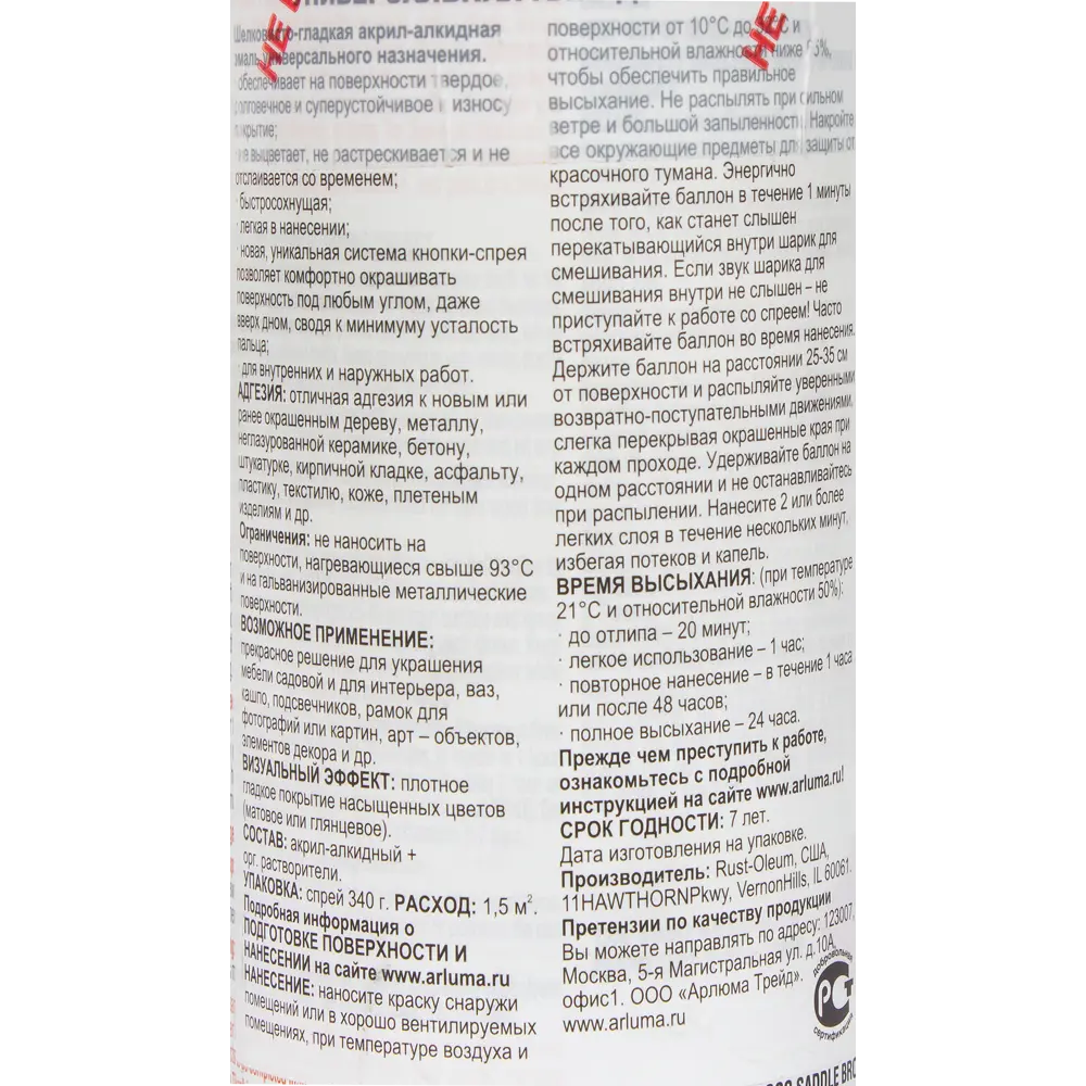 Краска аэрозольная молотковая по ржавчине цвет коричневый 340 г RUST-OLEUM STLM-2168845 - Вид №2