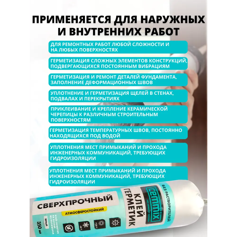 Полиуретановый клей-герметик Cemmix для сложных швов 350 мл 83742226 STLM-0044209 - Вид №7