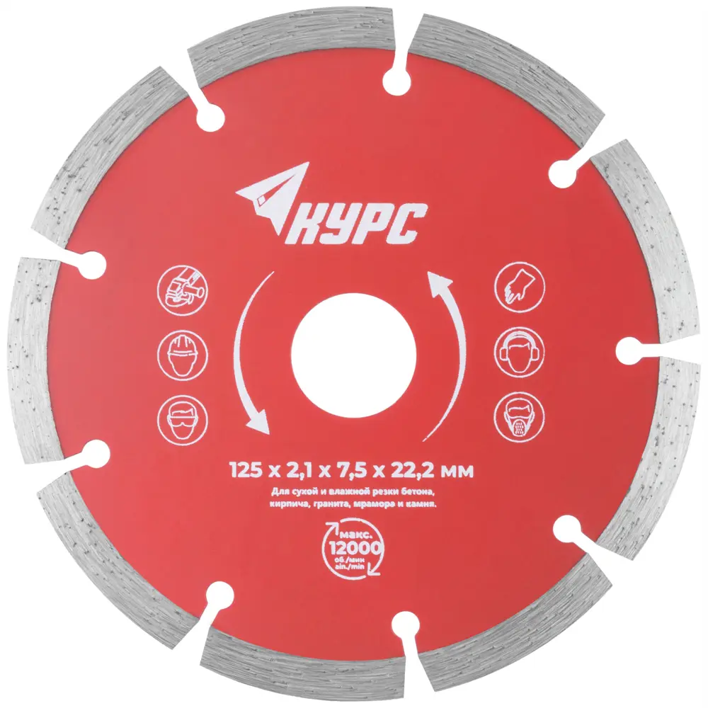 Диск алмазный по бетону Курс 37262 сегментный 125x22.2x2.1 мм STLM-2012500
