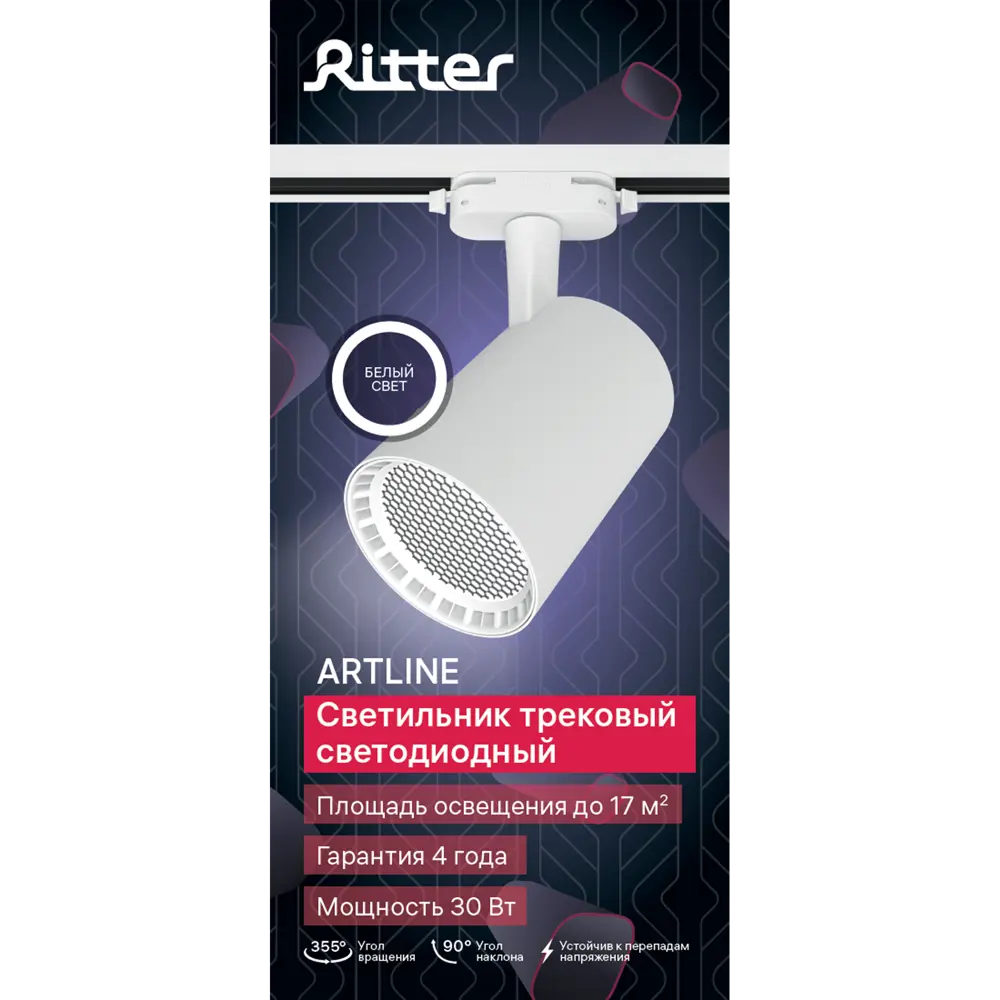 Трековый светильник спот светодиодный антибликовый Ritter Artline 91x138x175мм 30Вт до 17м² 4000К металл белый STLM-2099675 - Вид №9