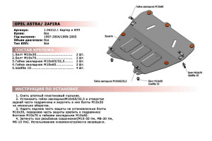 15919252 ЗК+КПП Opel Astra 1997-2004/Zafira 1999-2005, сталь 2 мм, крепеж в комплекте 111.04212.1 АвтоБроня