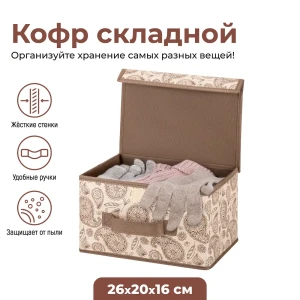 91730659 Короб El casa 490301 20x16x26 см полиэстер цвет коричневый, бежевый STLM-1344730