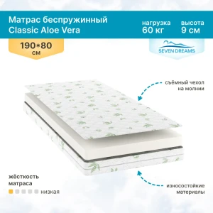 Матрас Seven Dreams Classic Aloe Vera 80x9x190 см беспружинный, односпальный