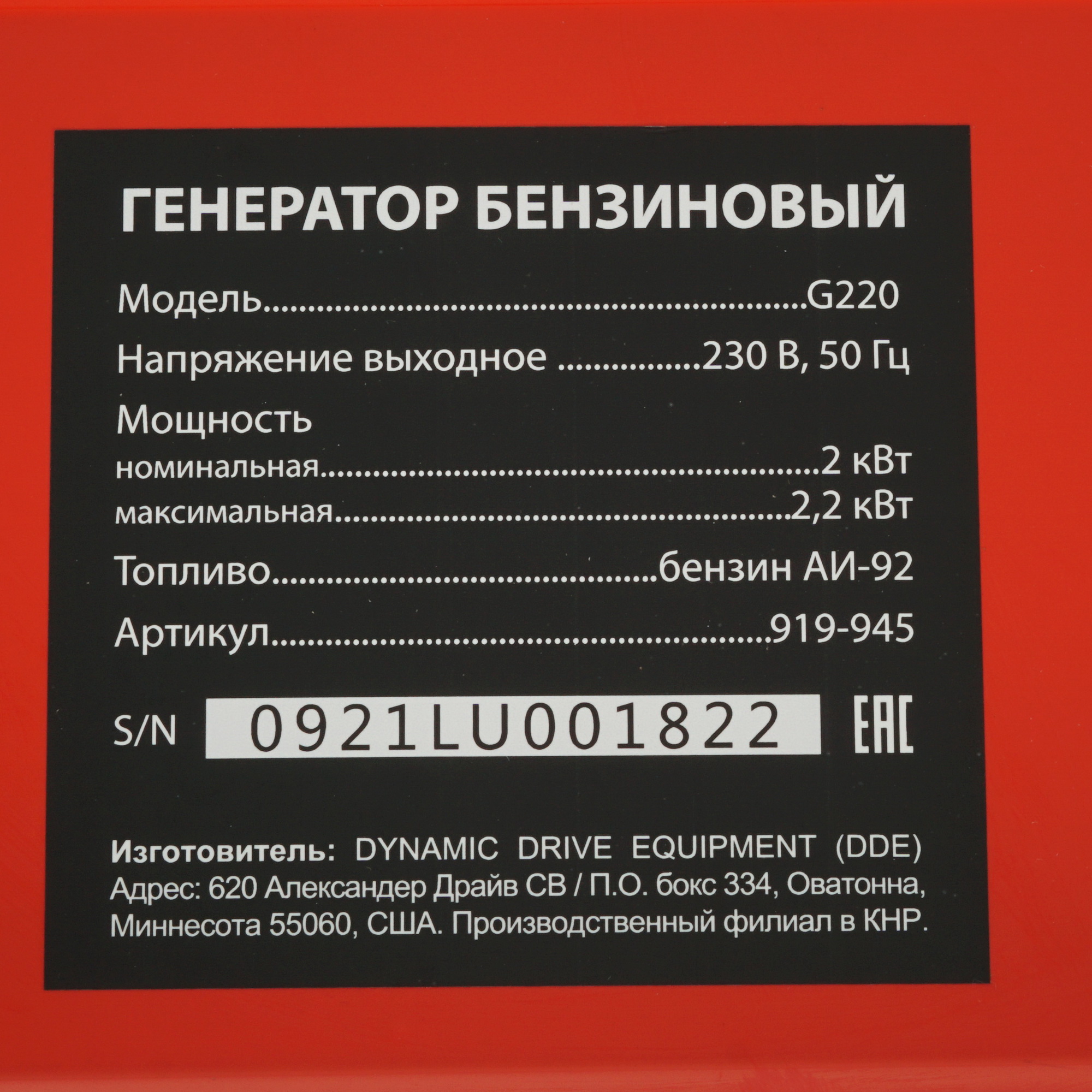 Электрогенератор   бензиновый DDE G220 8189541 STDN-0107467 - Вид №8
