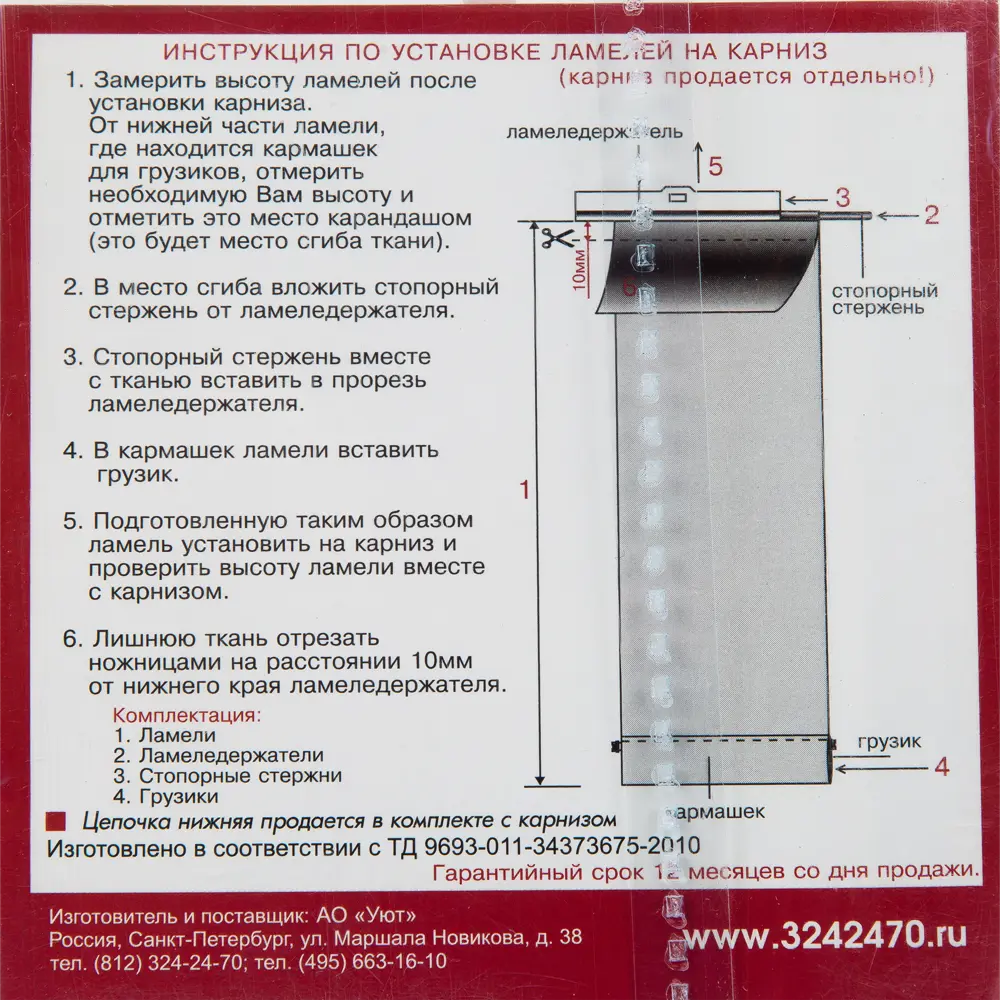 Ламели для вертикальных жалюзи «Ривьера» 180 см, цвет бежевый, 5 шт Santreyd STLM-2116686 - Вид №3