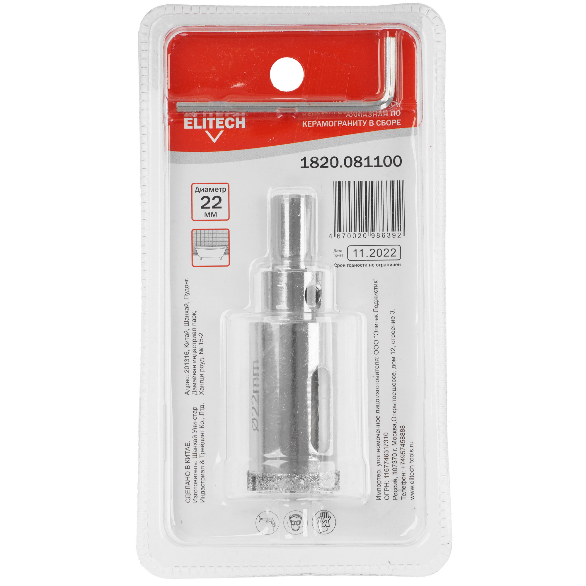 Алмазная коронка Elitech 1820.081100 9186989 STDN-0021857 - Вид №1