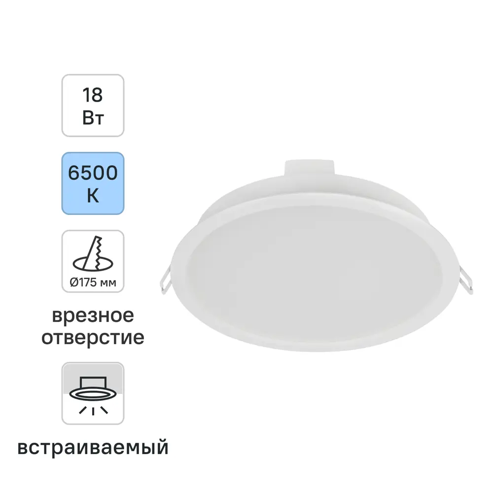 Светильник точечный LED встраиваемый Osram Ret 1710LM отверстие 175мм 18 Вт холодный белый свет цвет белый STLM-2182264