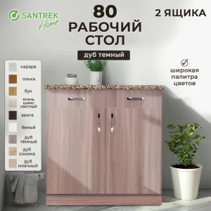 91852076 Напольный шкаф Home 2 ящика 80 x80x44 см фасад дуб ЛДСП каркас дуб ЛДСП Santrek STLM-1402643