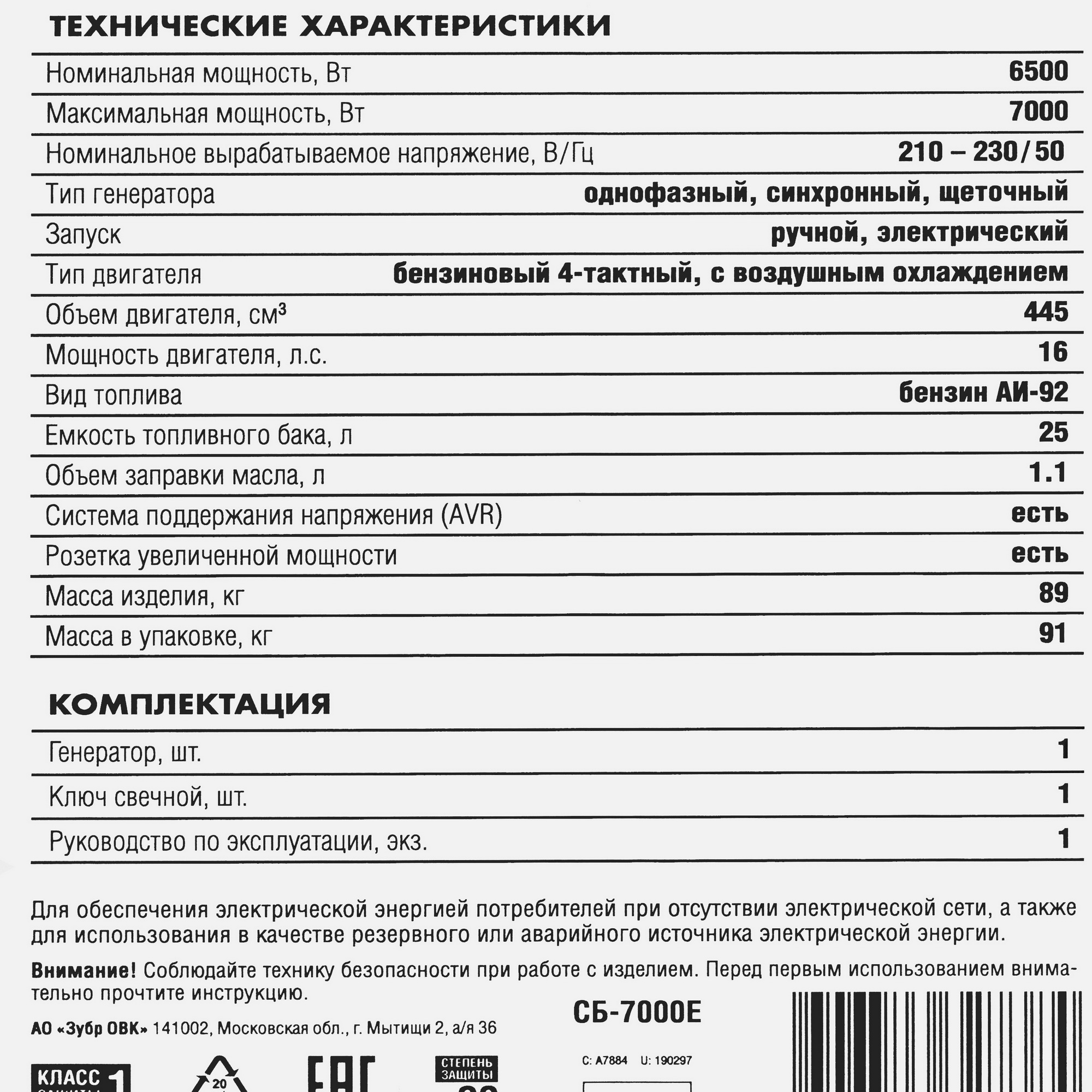 Электрогенератор   бензиновый Зубр СБ-7000Е 5307695 STDN-0041593 - Вид №13