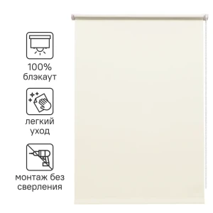 82688267 Штора рулонная блэкаут Inspire Santos 100x160 см экрю Cream 5 STLM-1426922