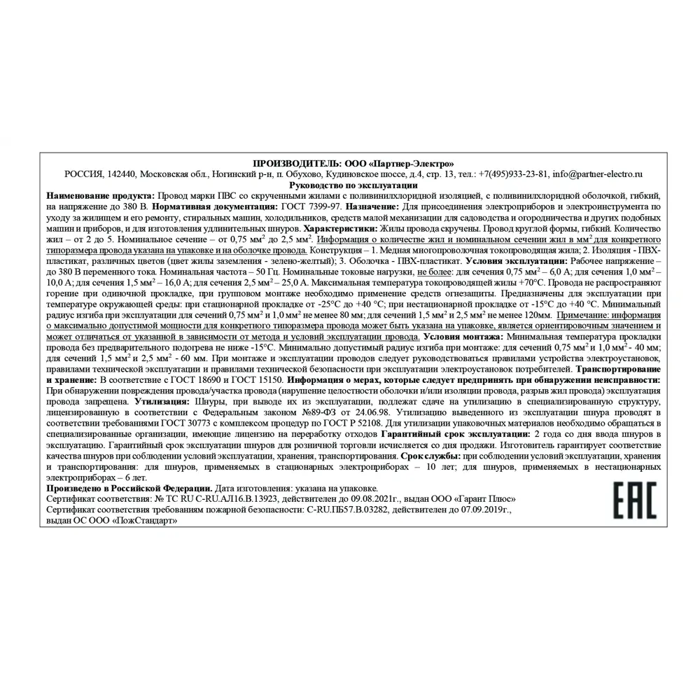 Партнер-Электро ПВС 2х1,5 - гибкий медный провод для электроинструментов и бытовой техники 82379897 STLM-0025916 - Вид №3