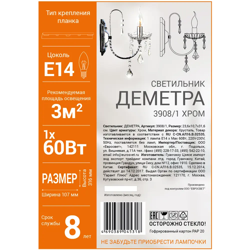 Бра Деметра 1xE14x60 Вт, металл, цвет хром Eurosvet STLM-2062283 - Вид №1