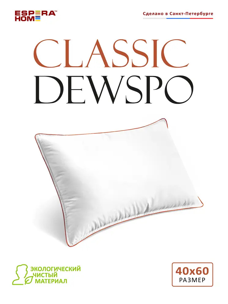 93723996 Подушка анатомическая ESPERA Classic Dewspo 40x60 см STLM-0556776