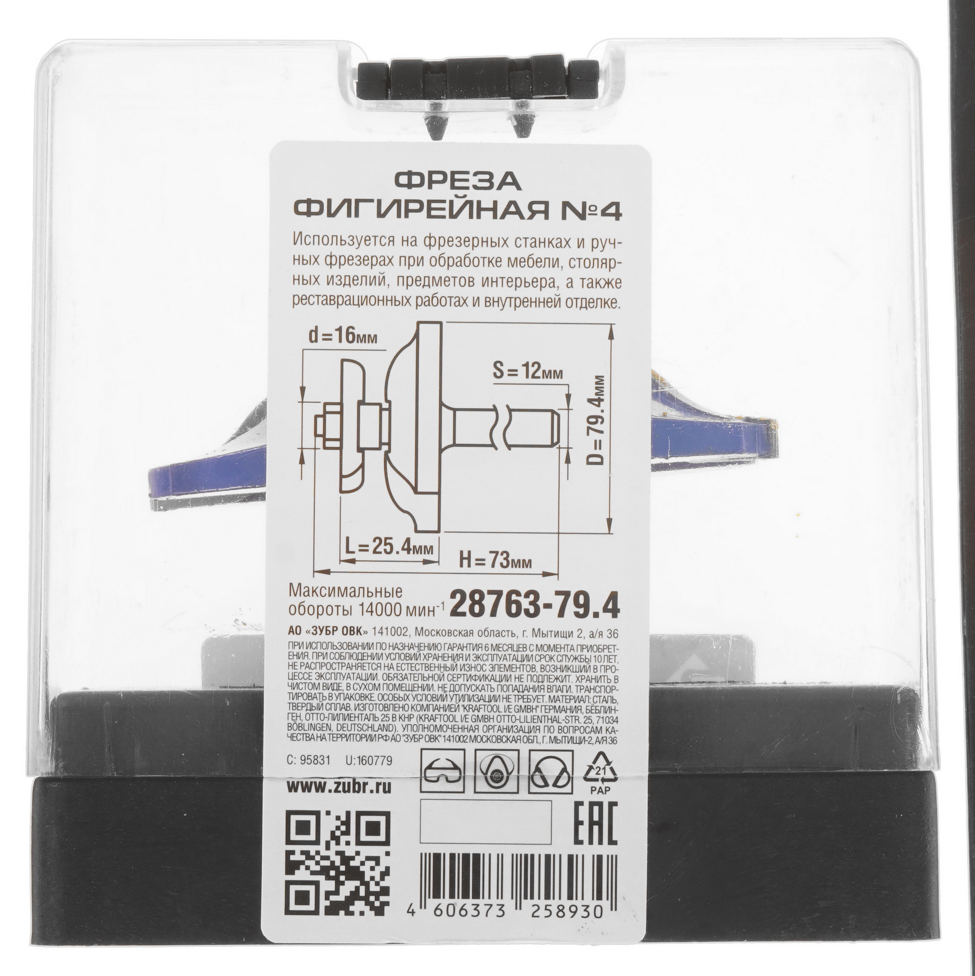 Фреза ЗУБР 28763-79.4 5306806 STDN-0090371 - Вид №3