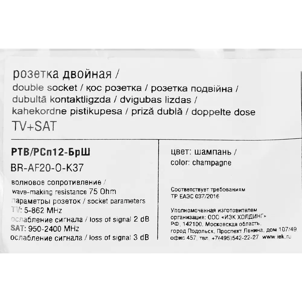 Розетка TV двойная встраиваемая IEK Brite РТВ/РСп12-БрШ SAT цвет шампань 87761637 STLM-2023604 - Вид №5